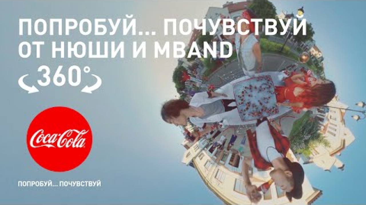 Нюша и MBAND – "Попробуй... Почувствуй"